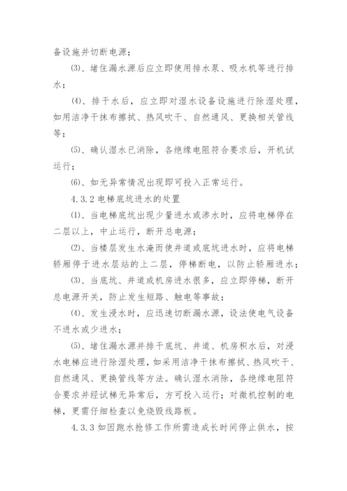 跑水应急预案优秀.docx