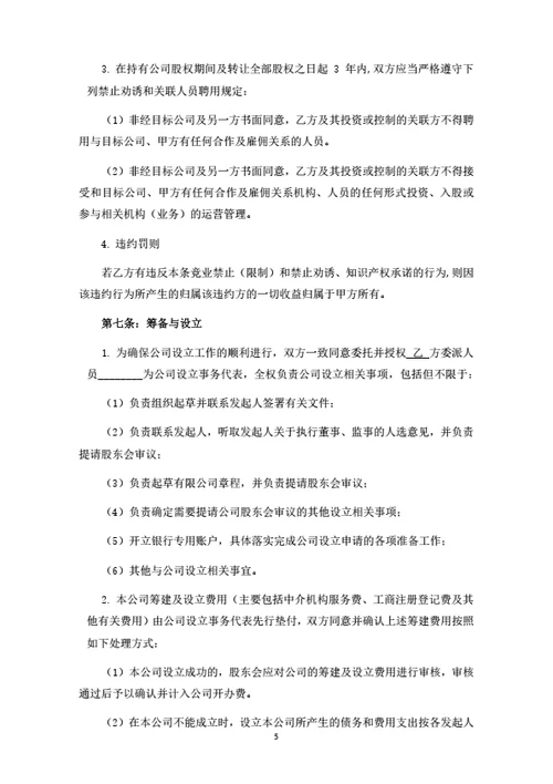 销售子公司发起人协议即股东投资合作协议