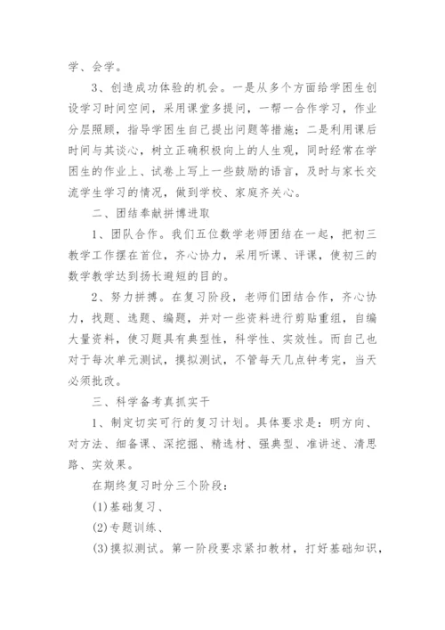 初三数学期末工作总结.docx