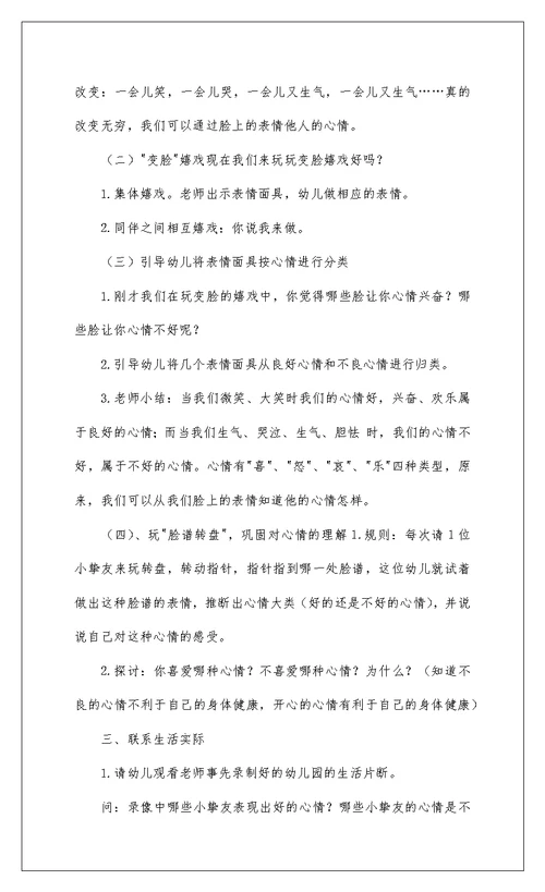 2022看得见的情绪大班教案