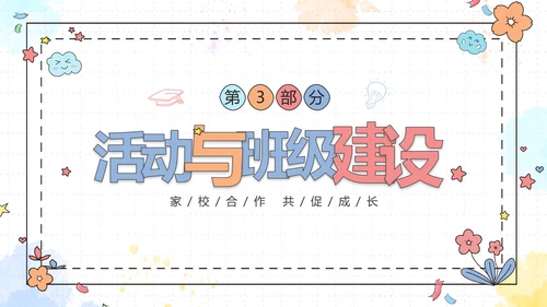 期中质量分析彩色花卉卡通儿童一年级期中家长会PPT