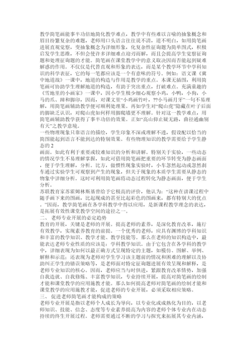 2022感受简笔画论文精选.docx