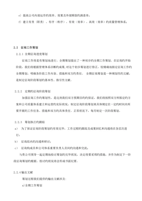 散热器有限公司咨询专题方案(2).docx