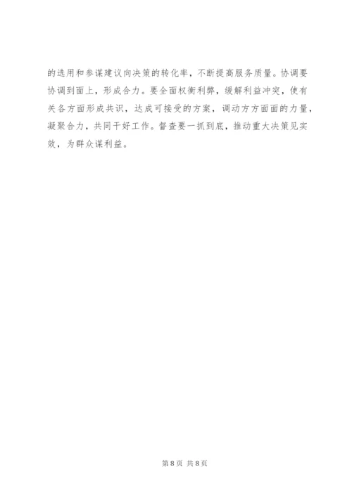 浅谈如何做好机关办公室工作 (5).docx