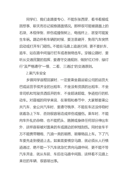 散学典礼安全教育校长讲话稿