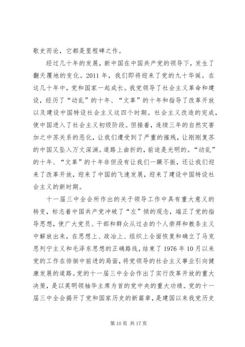 学党史知党情跟党走主题活动主持稿_1.docx