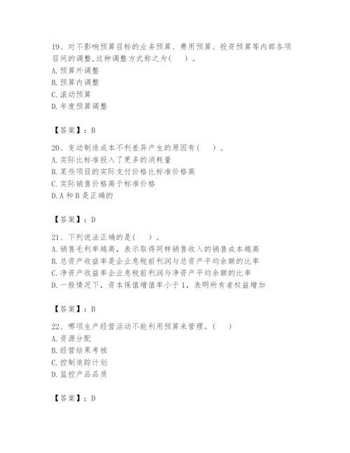 2024年初级管理会计之专业知识题库及完整答案【有一套】.docx