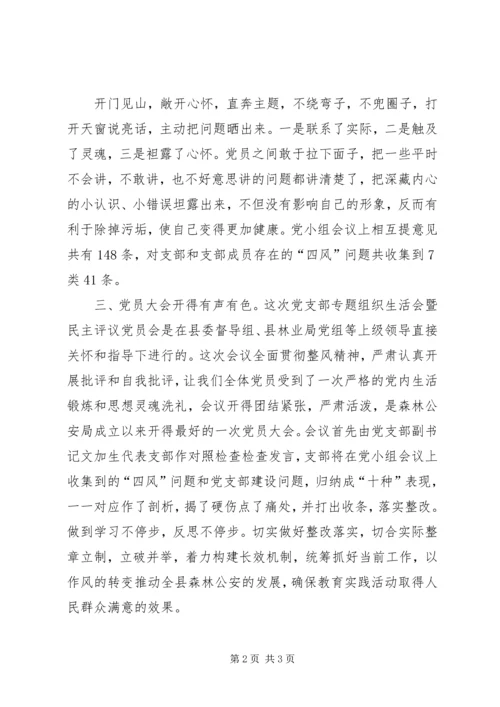 组织生活会报告(城北) (2).docx