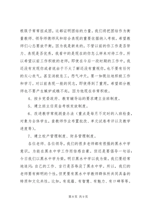 初中新校长任职讲话.docx