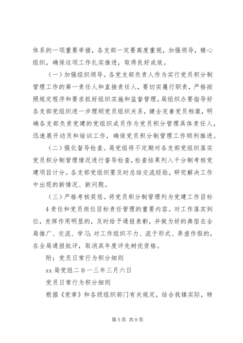 街道关于推行党员积分制管理方案 (3).docx