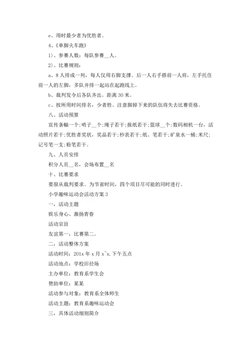 趣味运动会策划书（5篇）.docx