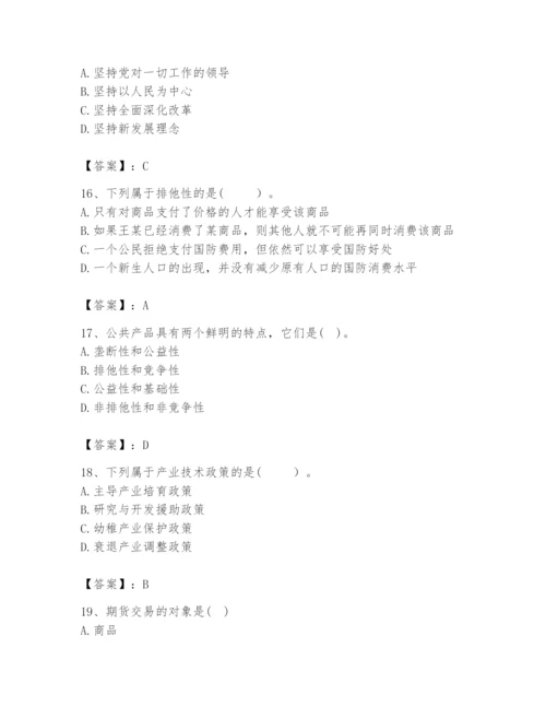 2024年咨询工程师之宏观经济政策与发展规划题库带答案（预热题）.docx