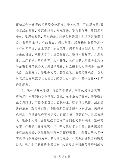 党员存在不足原因分析整改措施.docx