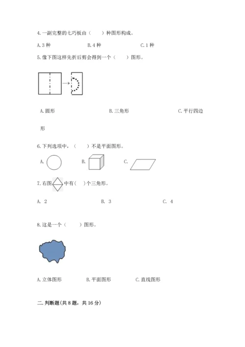 苏教版一年级下册数学第二单元 认识图形（二） 测试卷（各地真题）.docx