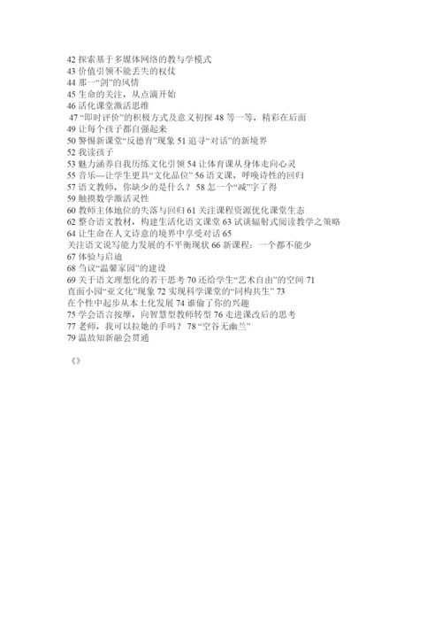 【精编】语文论文.docx