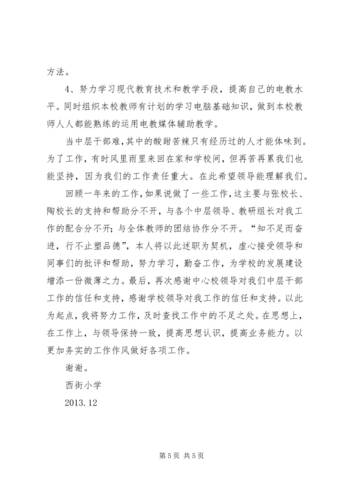 学校中层干部的请示报告.docx