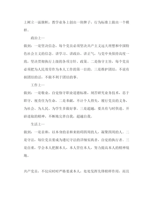 精编萧王庙街道中心小学党支部工作参考计划暨《保持共产党员性进行教育活动方案》.docx