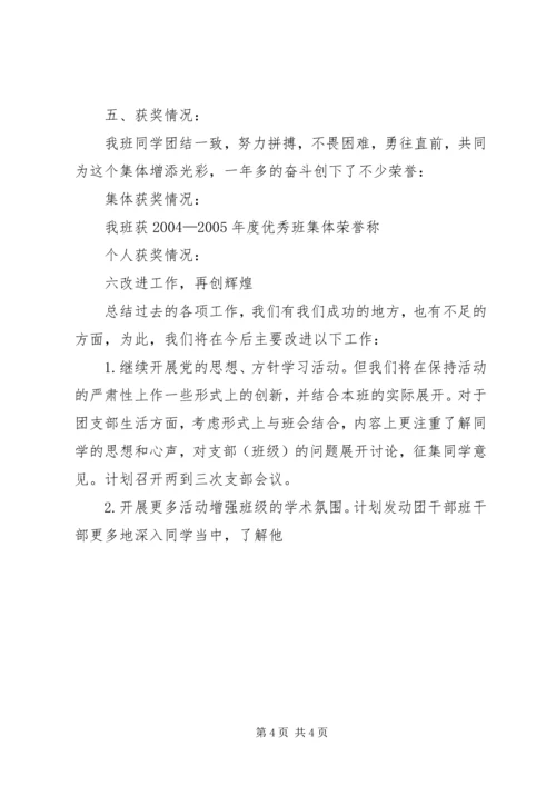 优秀团支部申报材料 (7).docx