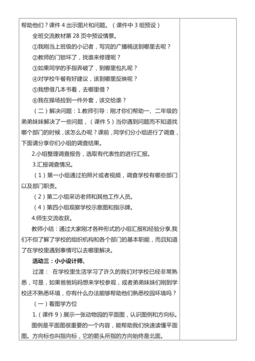 【核心素养目标】4.2 说说我们的学校 第二课时 教案设计