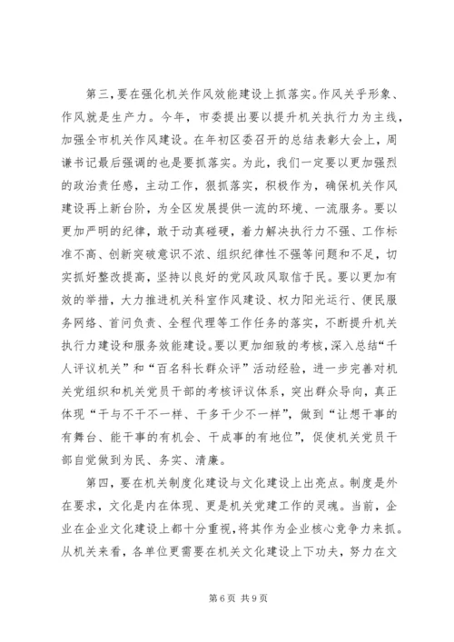 区机关党建工作会议动员讲话.docx