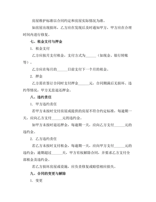 带阳台公寓出租合同