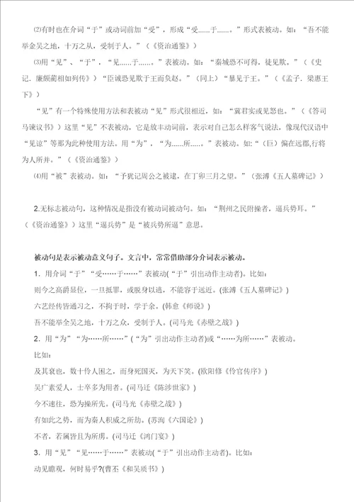 高中文言文特殊句式专题信息量大慢慢消化必有收获样稿