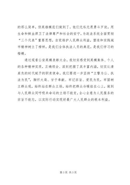 学习先进英模心得体会 (3).docx