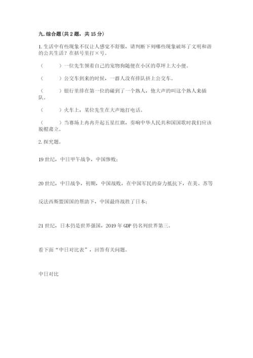 部编版五年级下册道德与法治 期末测试卷及完整答案（全国通用）.docx