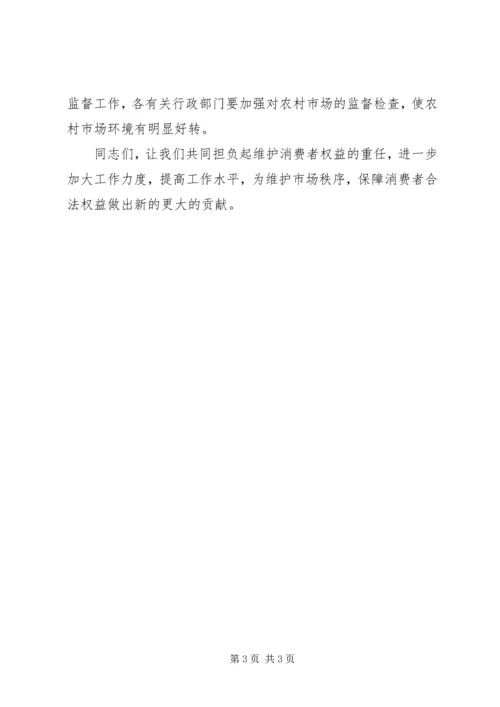 副县长在消费者协会三届五次理事会上的讲话.docx