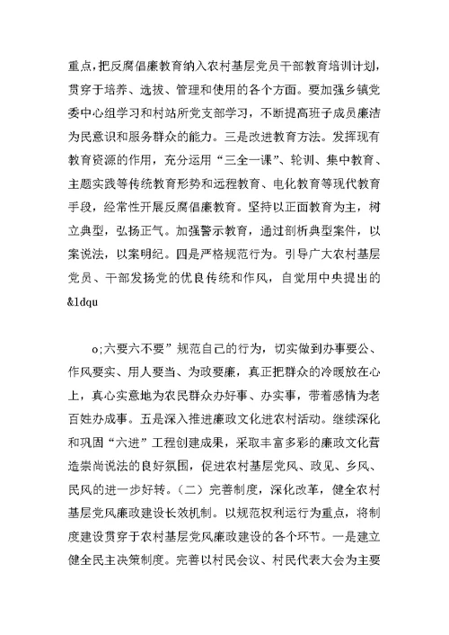 农村基层党风廉政建设工作总结
