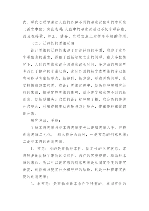 艺术设计毕业论文开题报告.docx