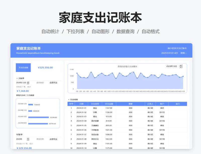 家庭支出记账本