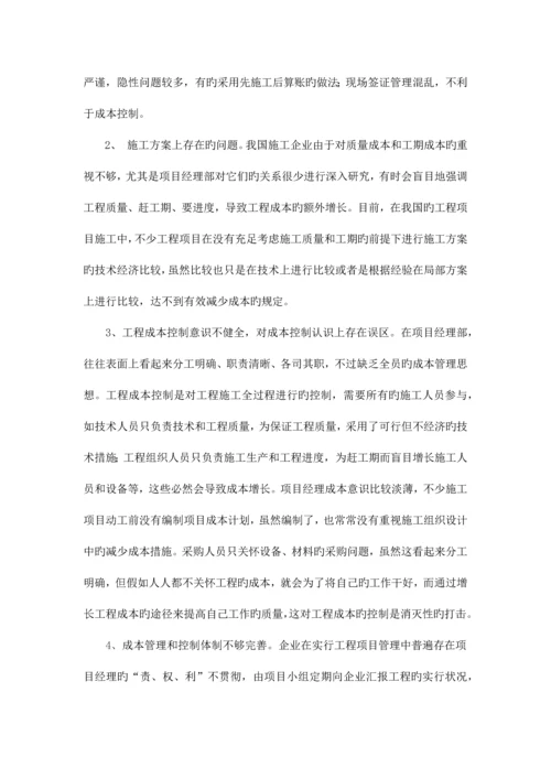 2023年成本管理成本中心梁总.docx