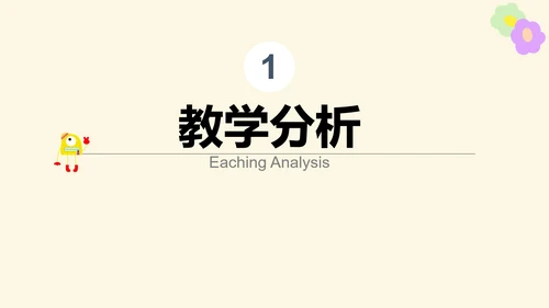 黄色卡通幼儿园缤纷夏日PPT模板