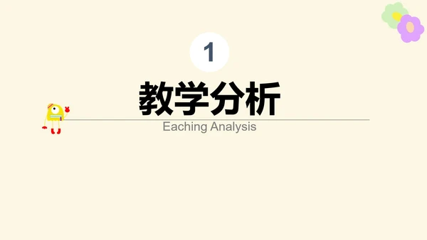 黄色卡通幼儿园缤纷夏日PPT模板