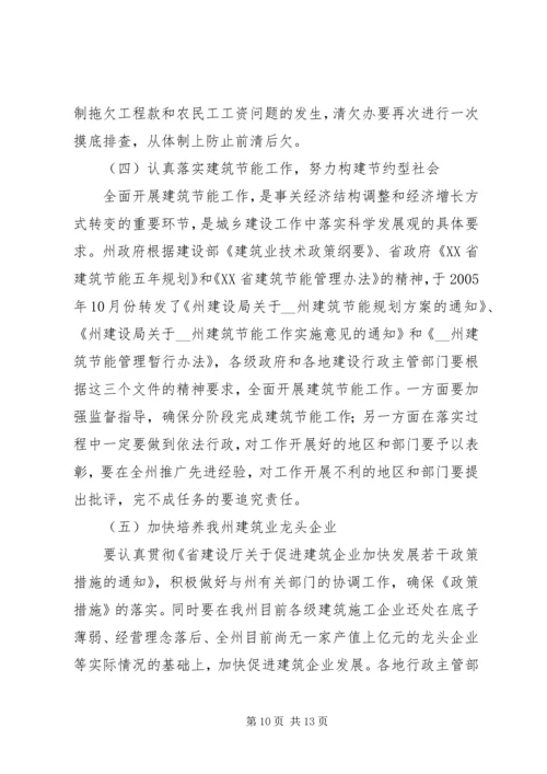 副州长在全州建设系统工作会议上的讲话 (2).docx