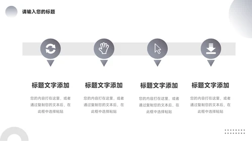 黑白个性前行主题工作汇报PPT模板