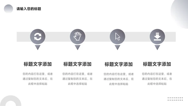 黑白个性前行主题工作汇报PPT模板