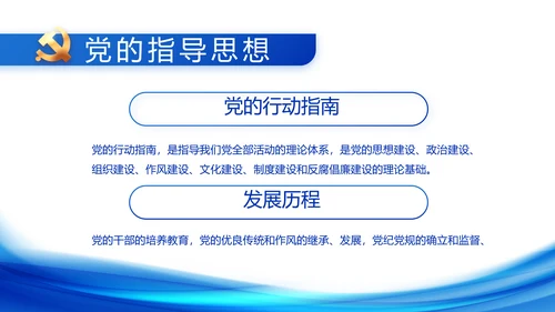 蓝色大气党建党支部党政廉洁汇报PPT