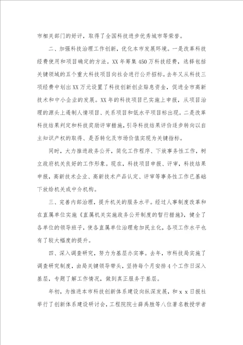 2021年市级机关作风建设优秀集体事迹关键点