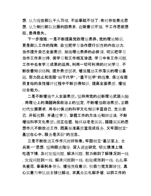 两学一做自我剖析材料