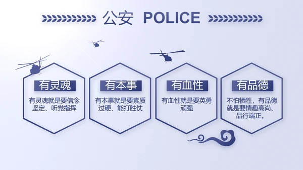 蓝色民警警察公安工作计划动态PPT