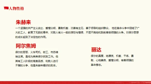 名著导读《钢铁是怎么炼成的》读书分享通用PPT