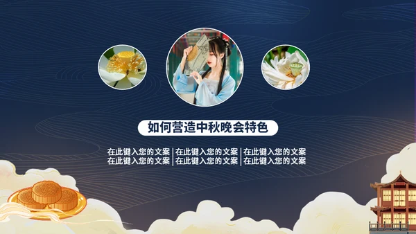 中秋节嫦娥奔月国潮活动策划通用PPT模板