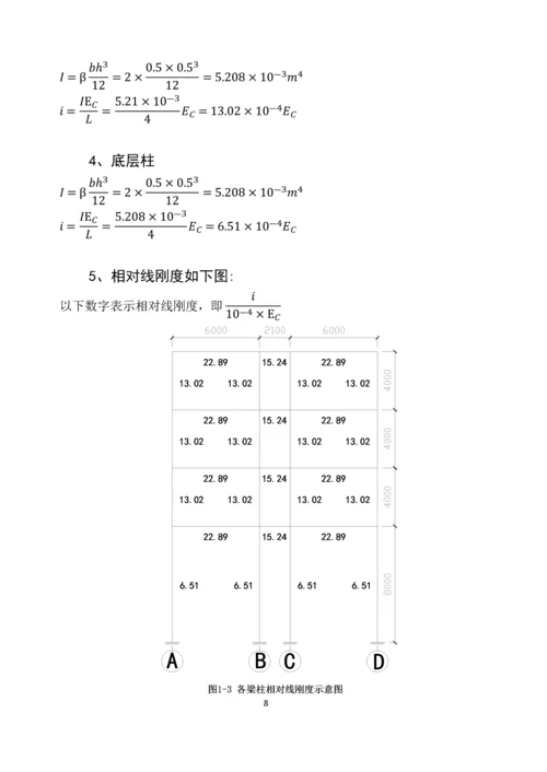 办公及综合用房土木工程毕业设计说明书.docx