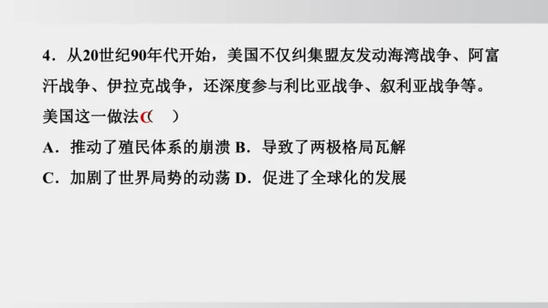 第22课 不断发展的现代社会 课件