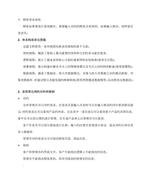 仓库基础管理系统软件设计基础说明.docx