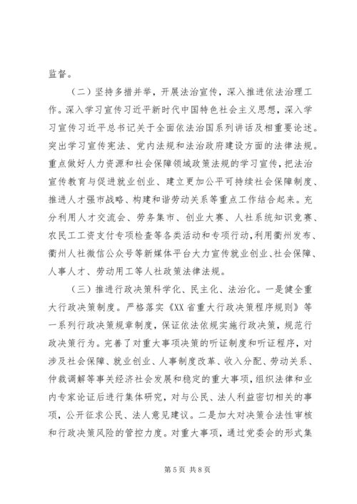 人力资源和社会保障局行政执法工作总结.docx