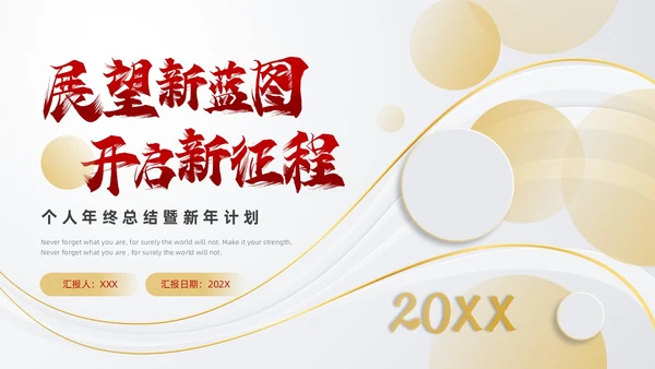 红色金色创意风个人年终总结ppt模板工作总结年终总结