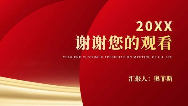 红色商务风行政公司年会活动策划方案PPT模板
